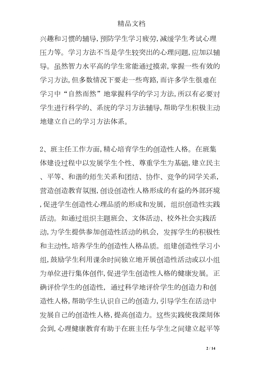 班级心理健康教育工作总结(DOC 14页).doc_第2页