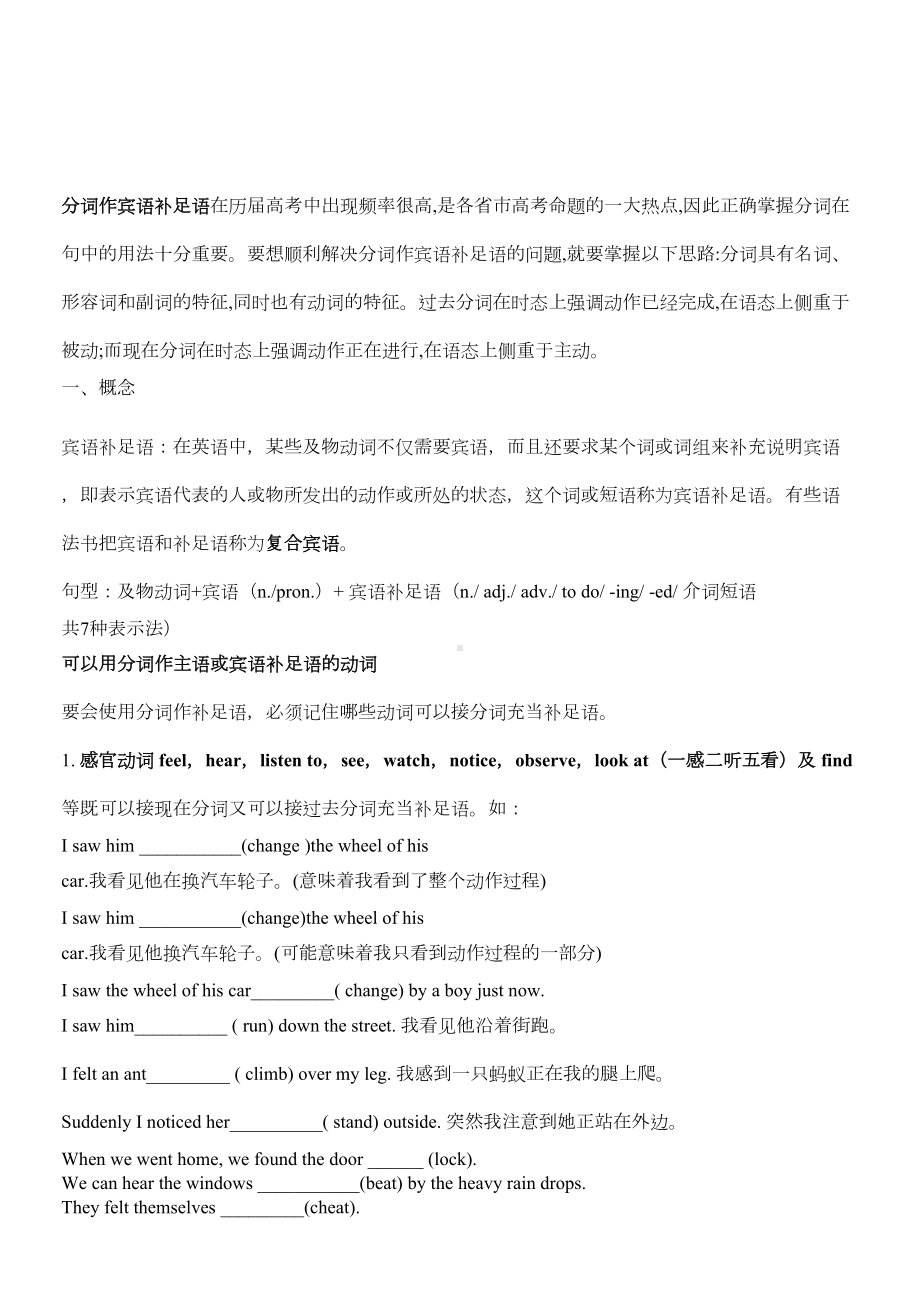 非谓语动词作宾补的练习题名师制作优质教学资料(DOC 4页).doc_第1页