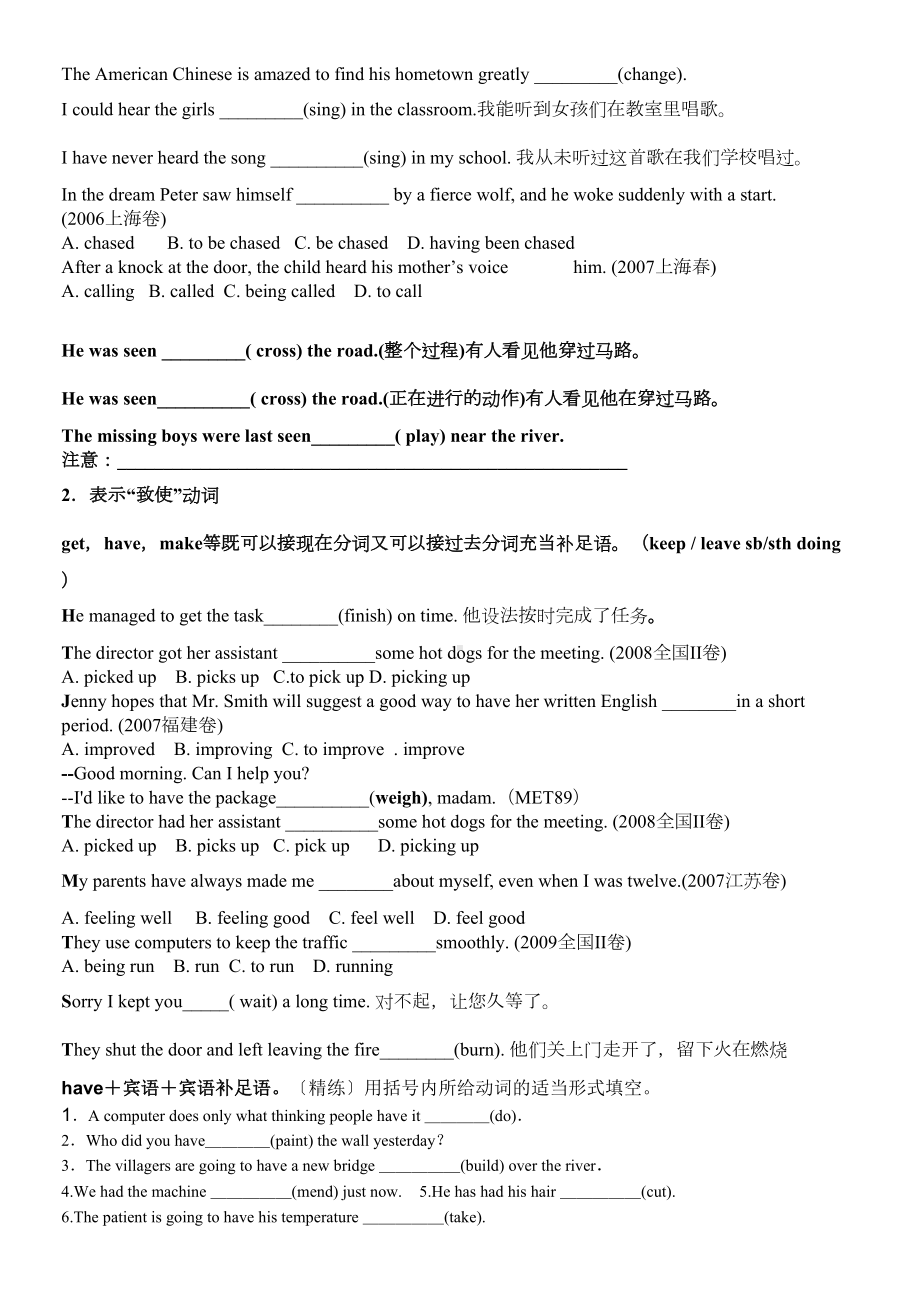 非谓语动词作宾补的练习题名师制作优质教学资料(DOC 4页).doc_第2页