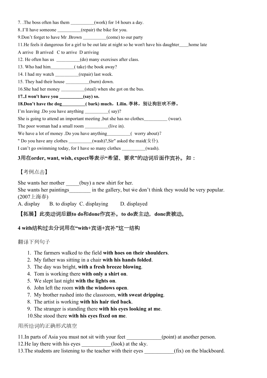 非谓语动词作宾补的练习题名师制作优质教学资料(DOC 4页).doc_第3页