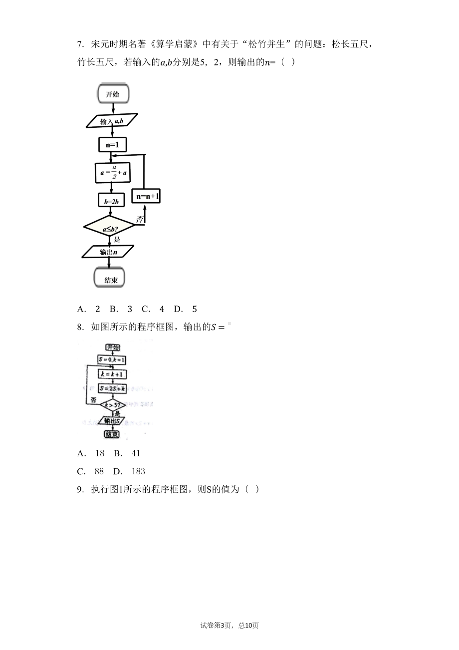 算法与程序框图-习题(含答案)(DOC 26页).docx_第3页