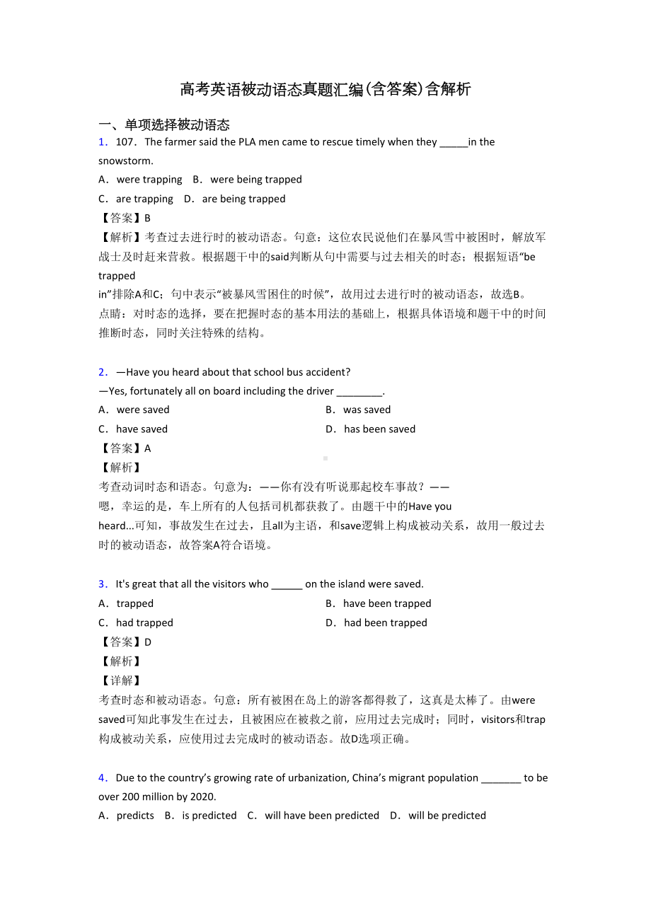 高考英语被动语态真题汇编(含答案)含解析(DOC 13页).doc_第1页