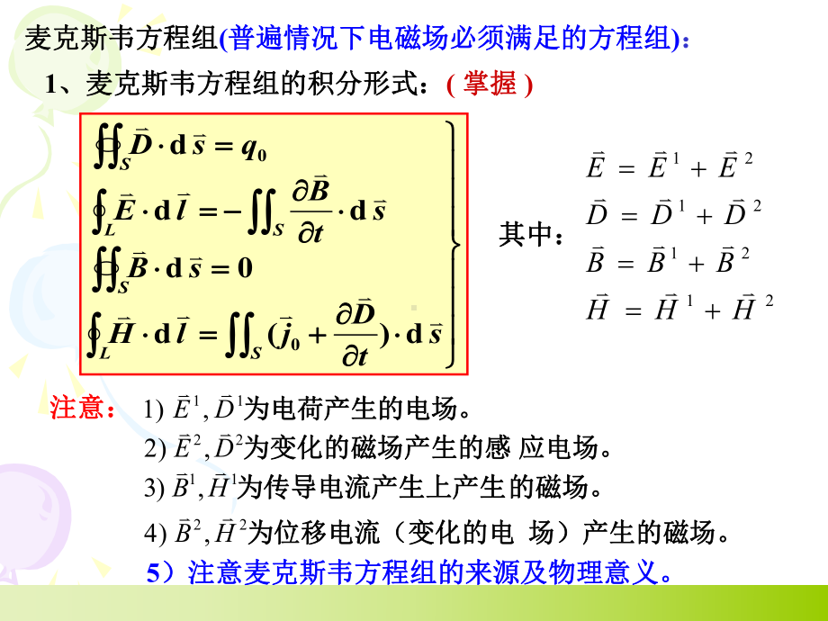 第17章电磁感应习题课课件.pptx_第1页