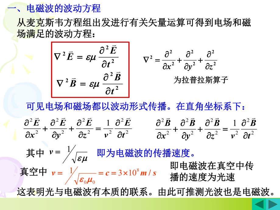 第17章电磁感应习题课课件.pptx_第2页