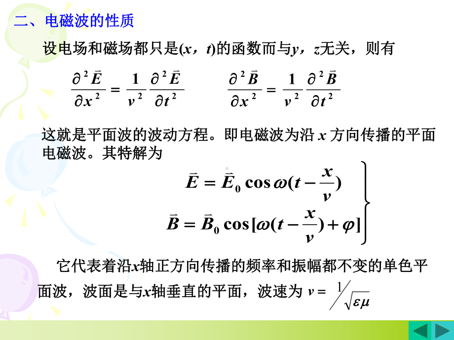 第17章电磁感应习题课课件.pptx_第3页