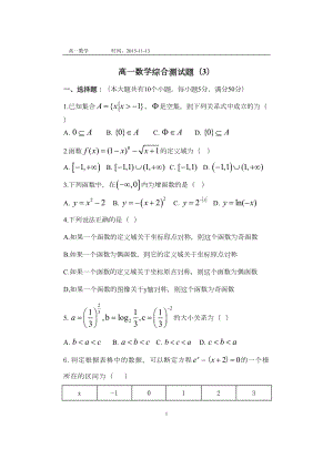 高一数学综合测试题(DOC 7页).doc