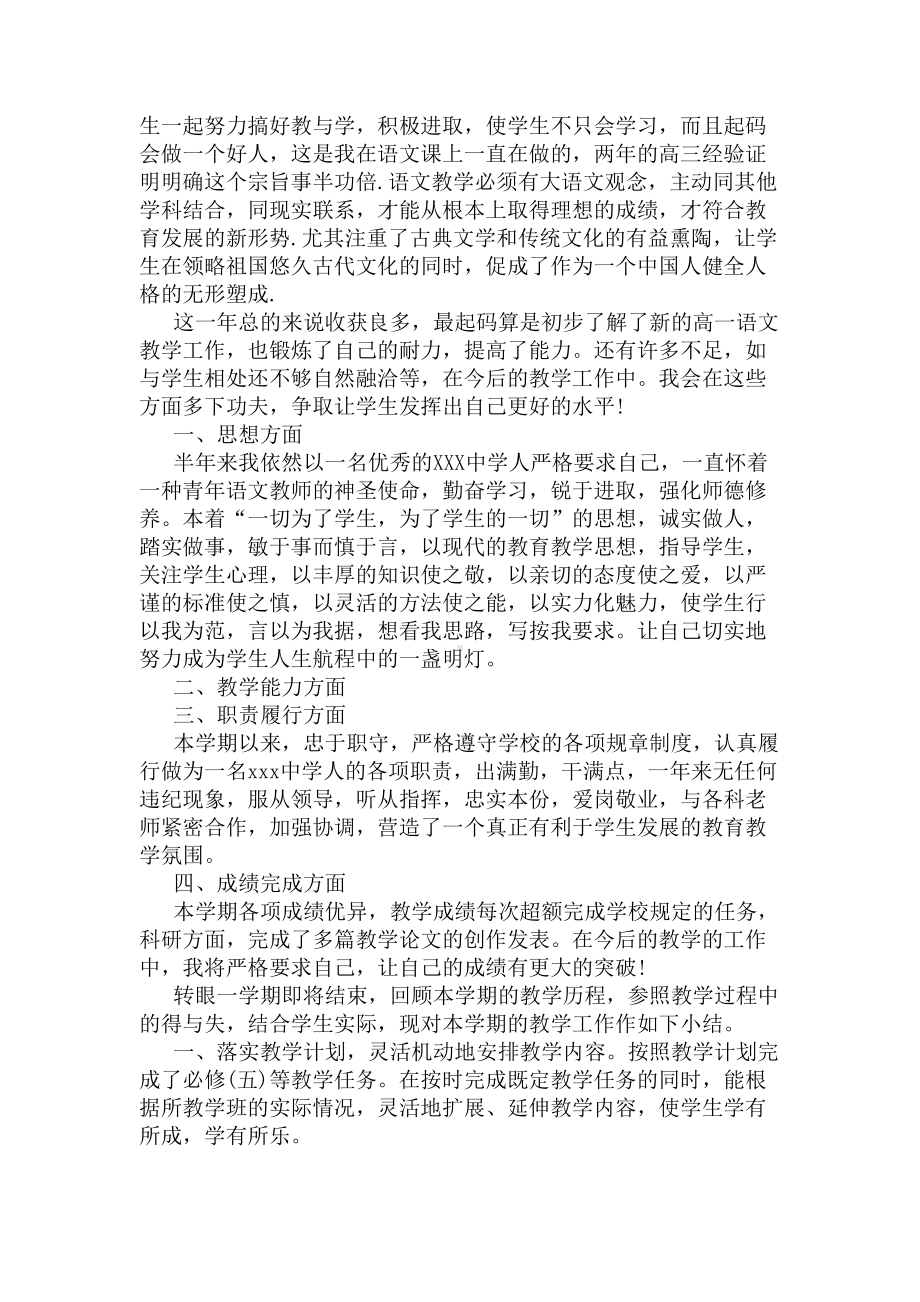 高中语文老师教学期末工作总结(DOC 5页).docx_第3页