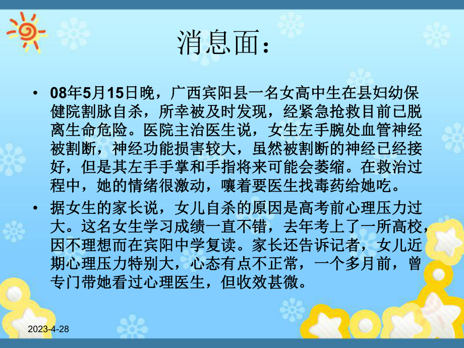 谁是孩子永远的班主任课件.ppt_第2页