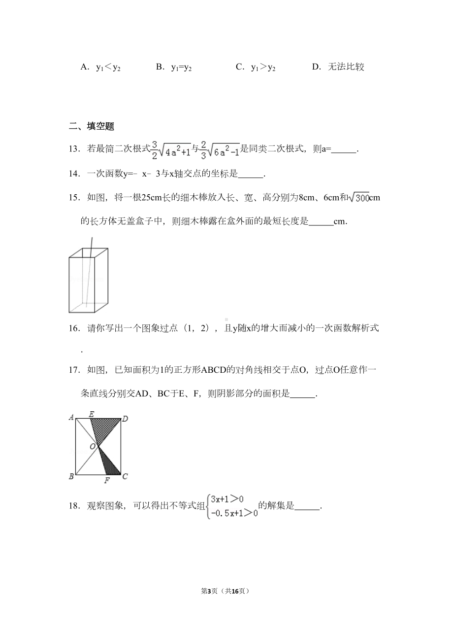 青岛版八年级数学下册期末试卷(DOC 14页).doc_第3页