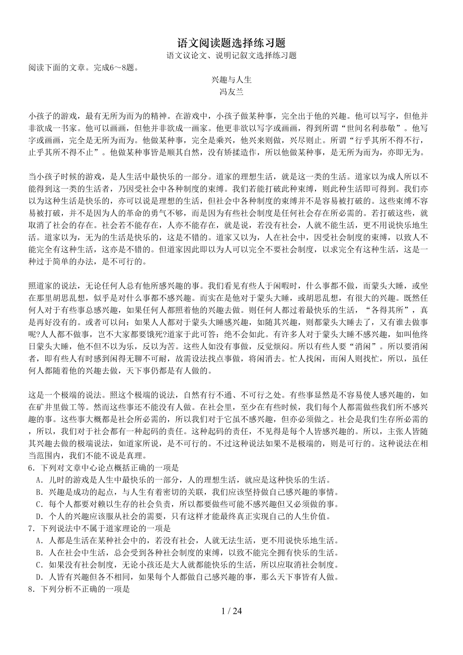 语文阅读题选择练习题(DOC 24页).doc_第1页