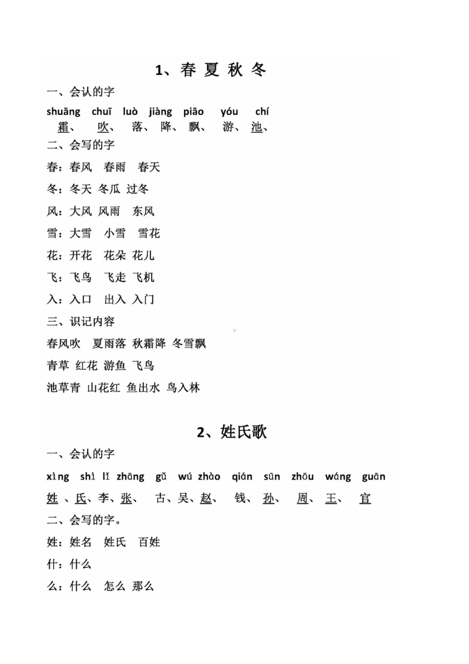 部编版一年级语文下册各课知识点汇总(DOC 29页).docx_第1页