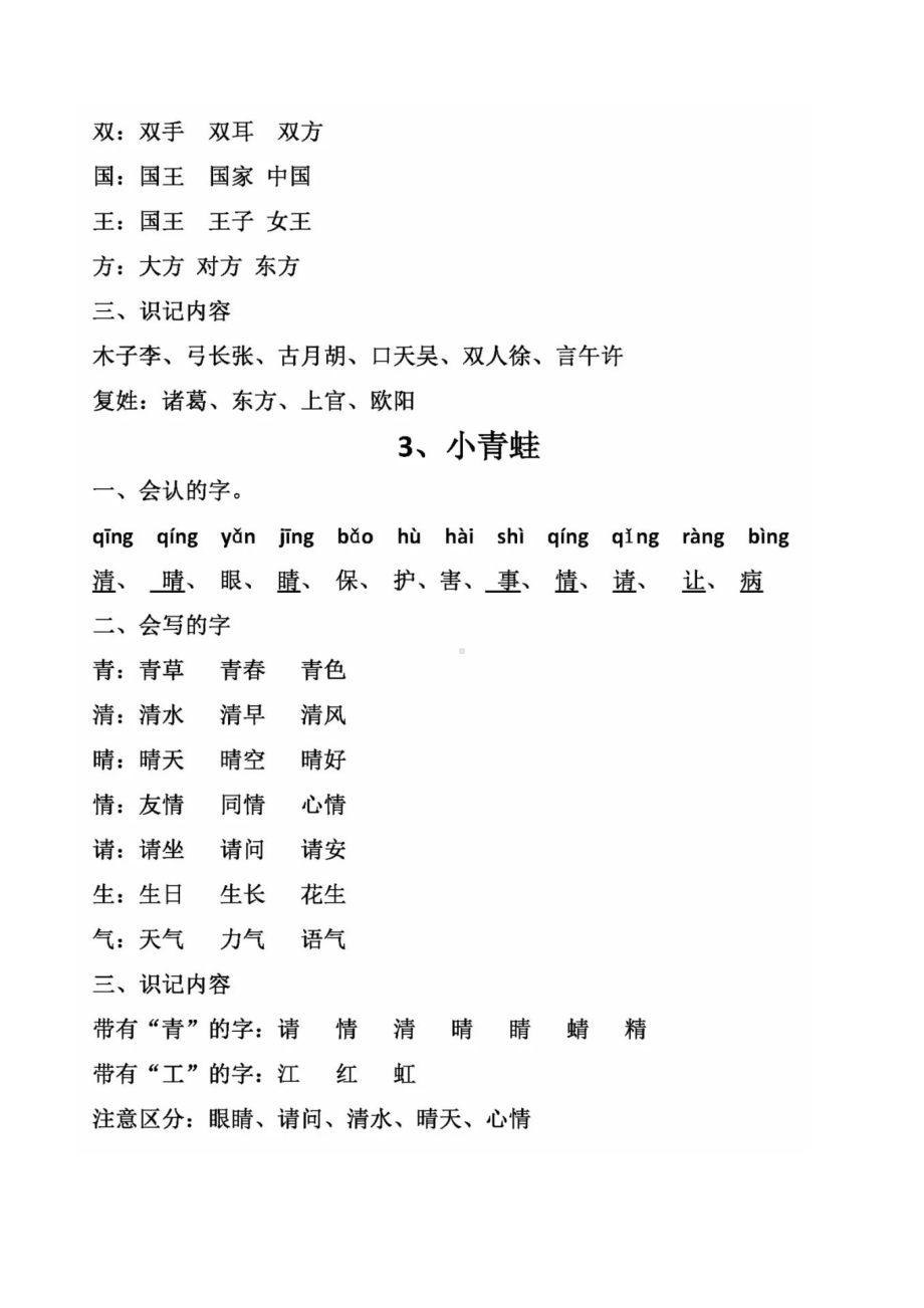 部编版一年级语文下册各课知识点汇总(DOC 29页).docx_第2页