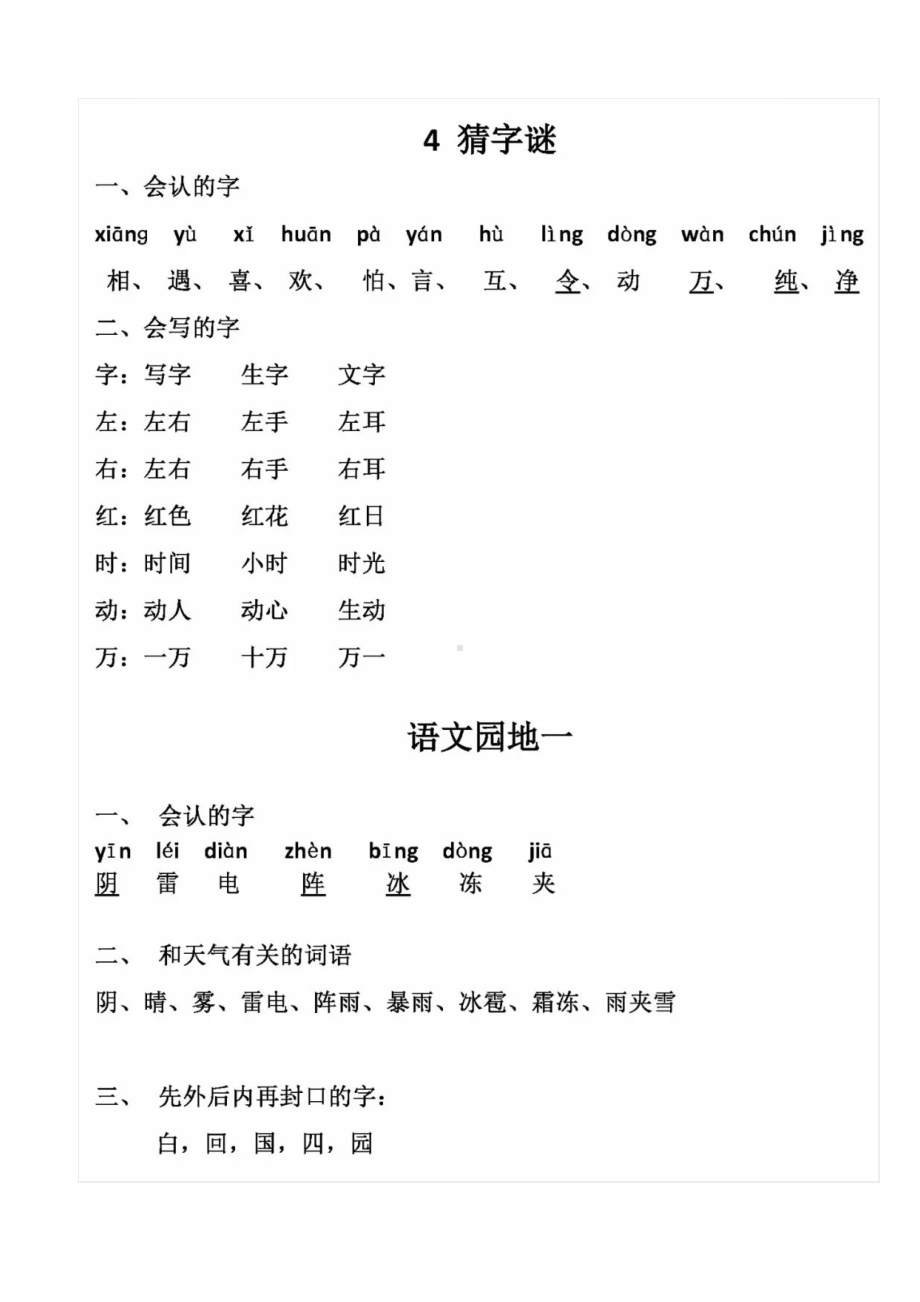 部编版一年级语文下册各课知识点汇总(DOC 29页).docx_第3页