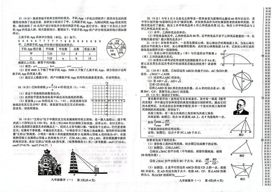 河南省南阳市卧龙区2023年九年级第一次模拟考试数学试题 - 副本.pdf_第2页