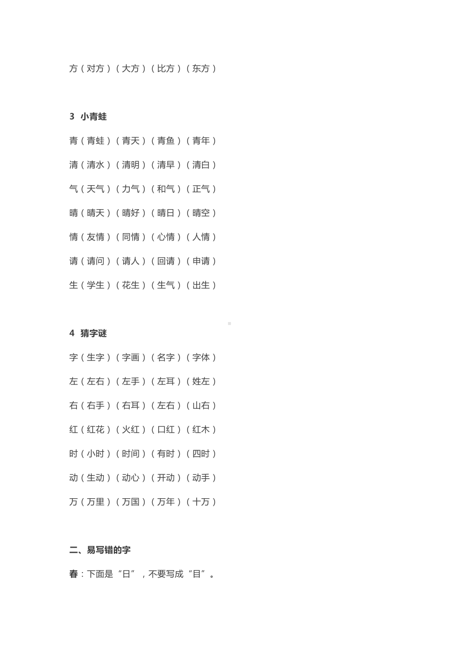 部编版一年级语文下册知识点汇总(DOC 32页).docx_第2页