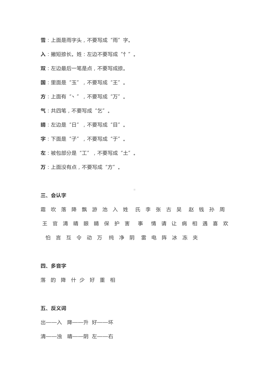 部编版一年级语文下册知识点汇总(DOC 32页).docx_第3页