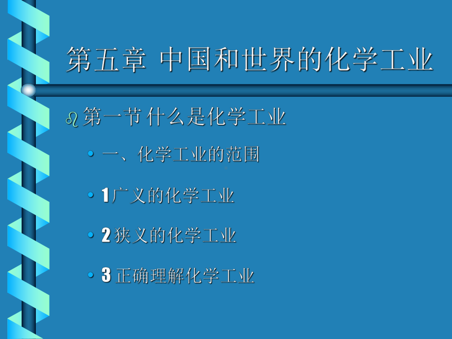 化工技术经济.ppt_第1页