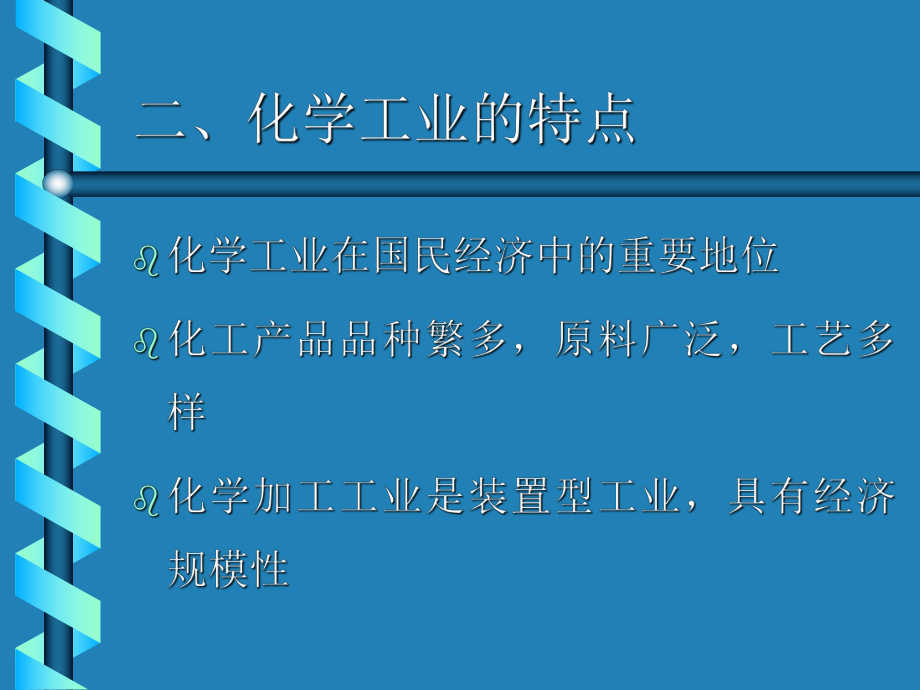 化工技术经济.ppt_第2页