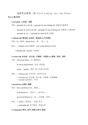 高一英语新人教选择性必修一知识点盘点-Unit-2(DOC 5页).doc