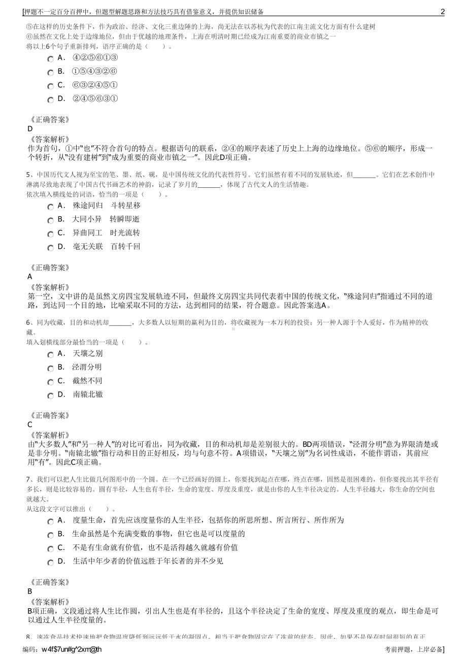 2023年四川简阳市雄州劳务公司招聘笔试冲刺题（带答案解析）.pdf_第2页