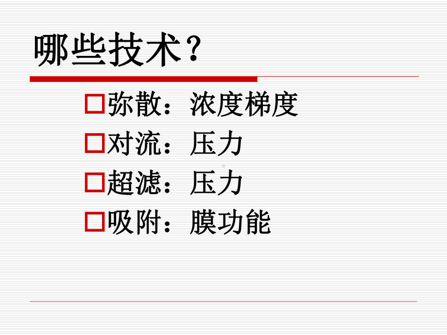 血液净化临床应用进展名师编辑课件-.ppt_第3页