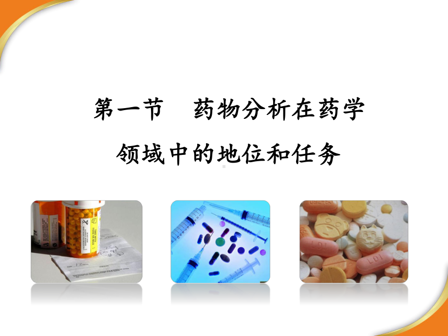 药品的常规理化检验课件.ppt_第3页