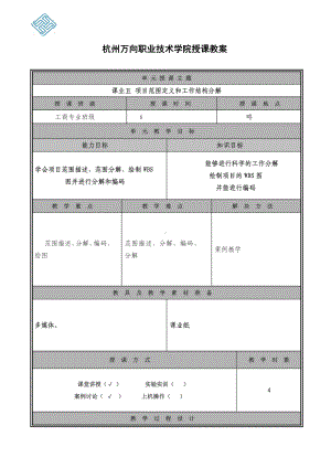 《项目管理（第二版）》教案课业五.doc