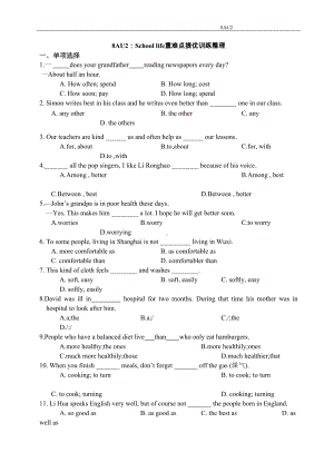 牛津译林版八年级上册英语8AU2：School-life单元重难点提优训练整理(word版含答案)(DOC 6页).docx