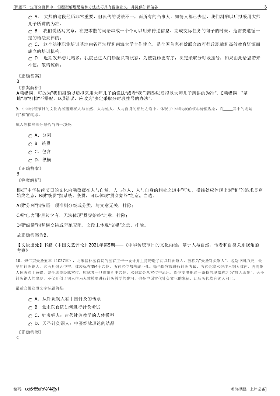 2023年湖南省机场股份有限公司招聘笔试冲刺题（带答案解析）.pdf_第3页