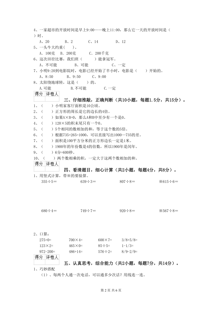 长沙市小学三年级数学上学期期末考试试卷-附答案(DOC 6页).doc_第2页