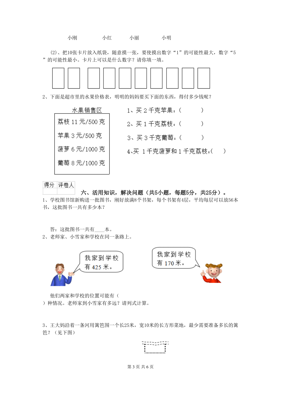 长沙市小学三年级数学上学期期末考试试卷-附答案(DOC 6页).doc_第3页