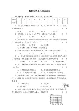 湘教版数学七年级下册数据分析单元测试试卷(DOC 5页).docx