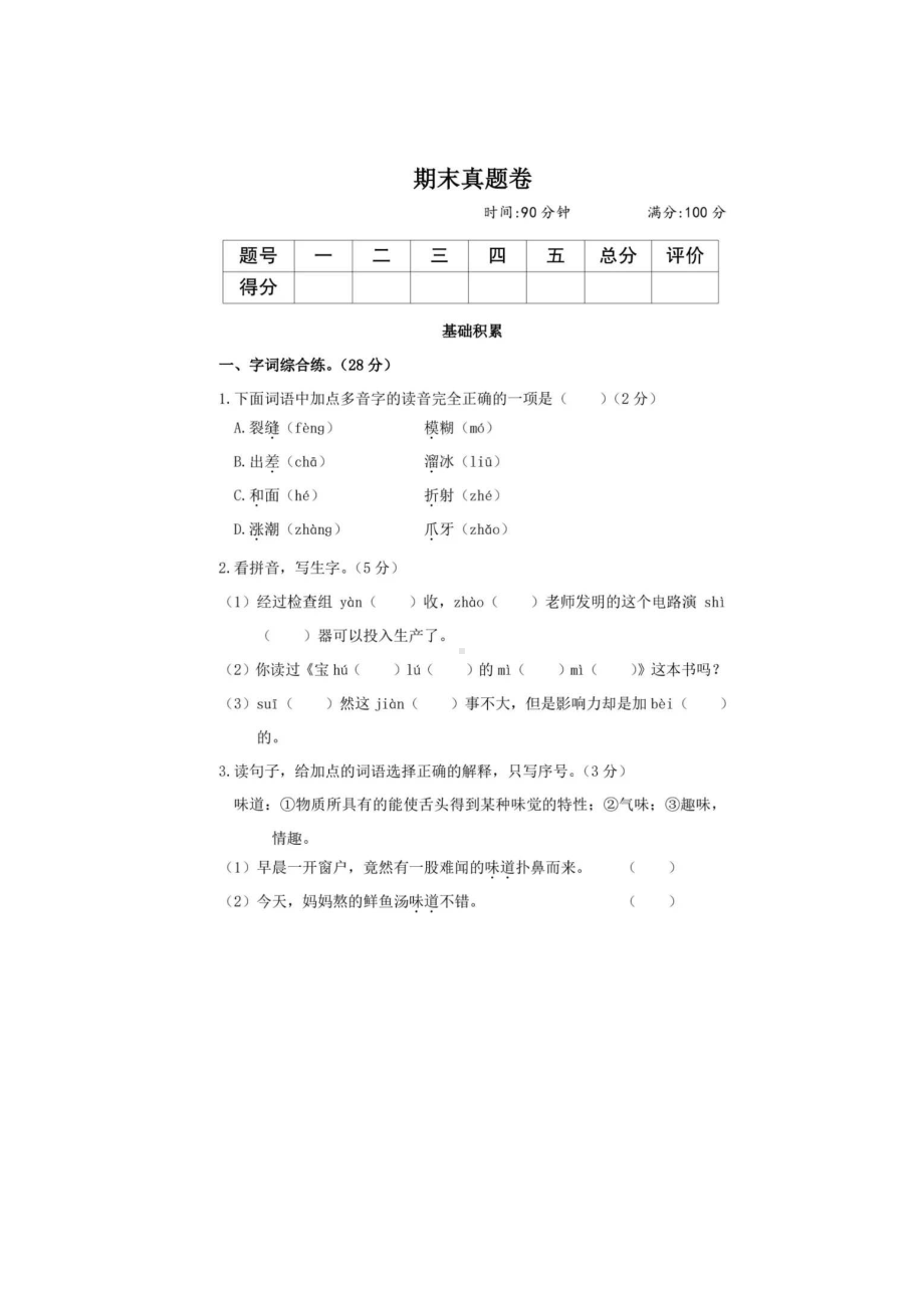 部编版三年级语文下学期期末测试卷(含答案)(DOC 7页).docx_第1页