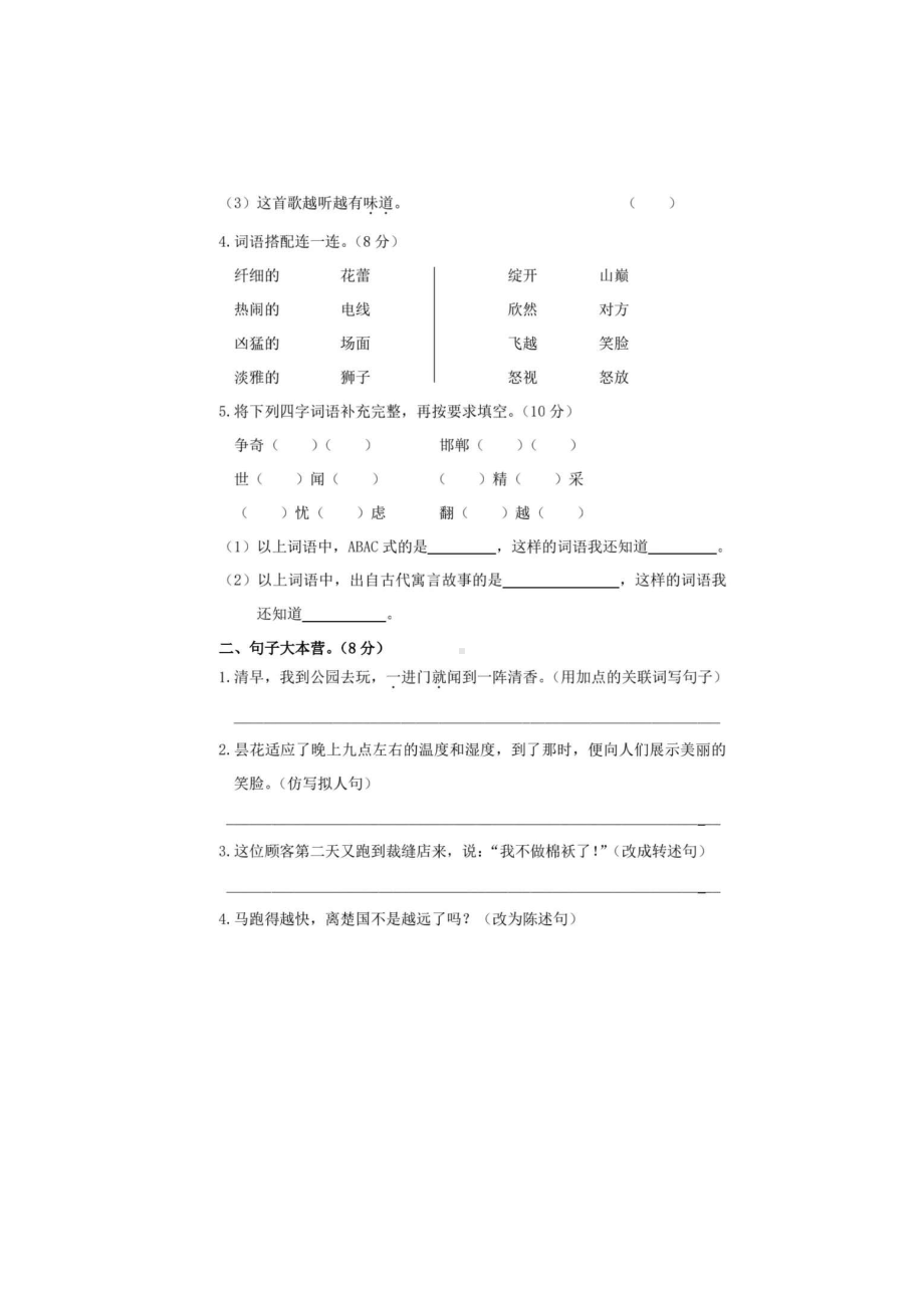 部编版三年级语文下学期期末测试卷(含答案)(DOC 7页).docx_第2页