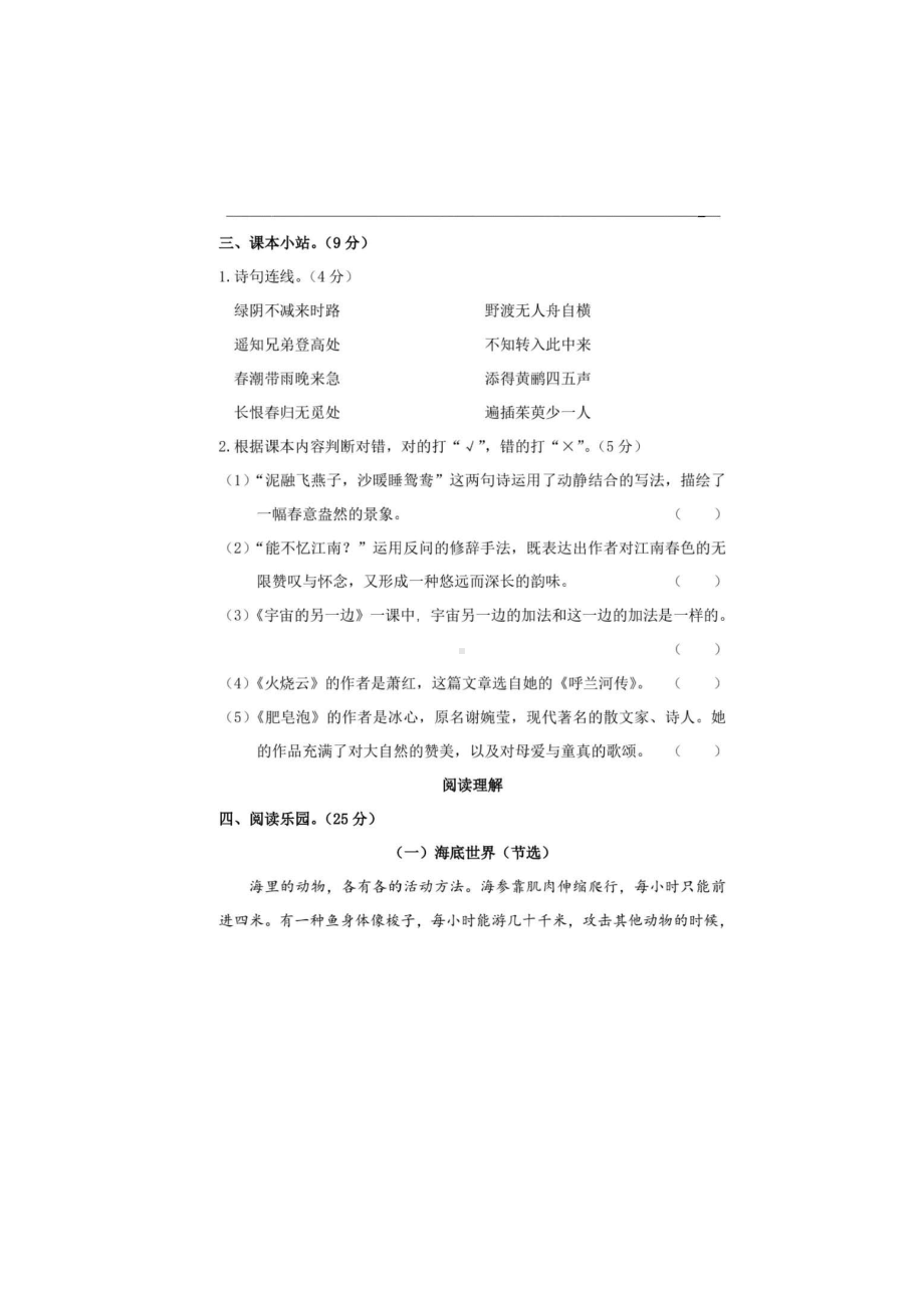 部编版三年级语文下学期期末测试卷(含答案)(DOC 7页).docx_第3页