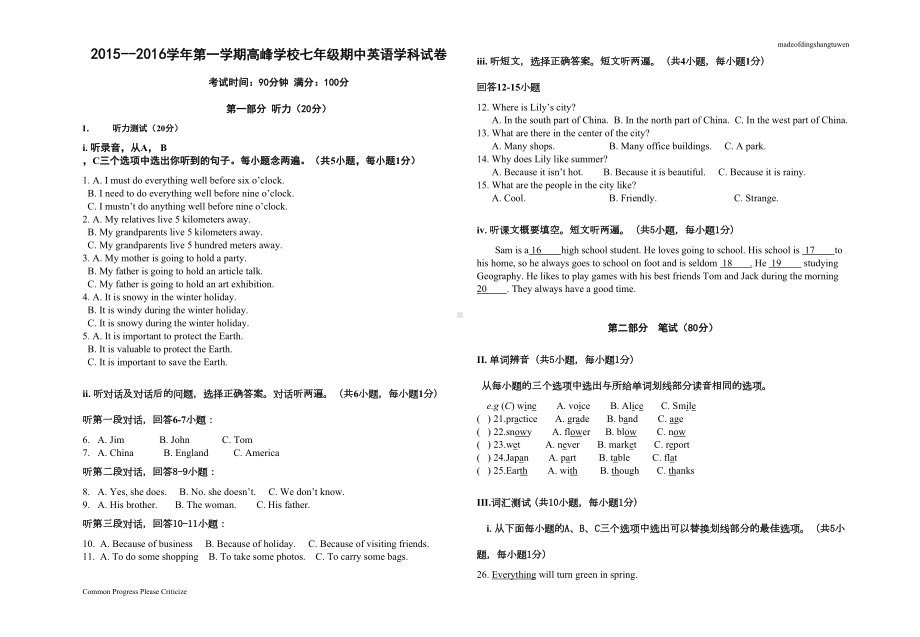 牛津深圳版英语七上期中考试试卷(DOC 4页).docx_第1页