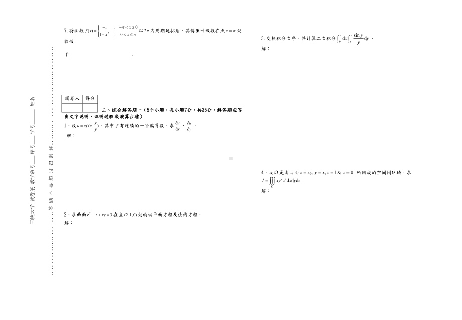 高数下期末考试试题及答案解析(DOC 7页).doc_第2页