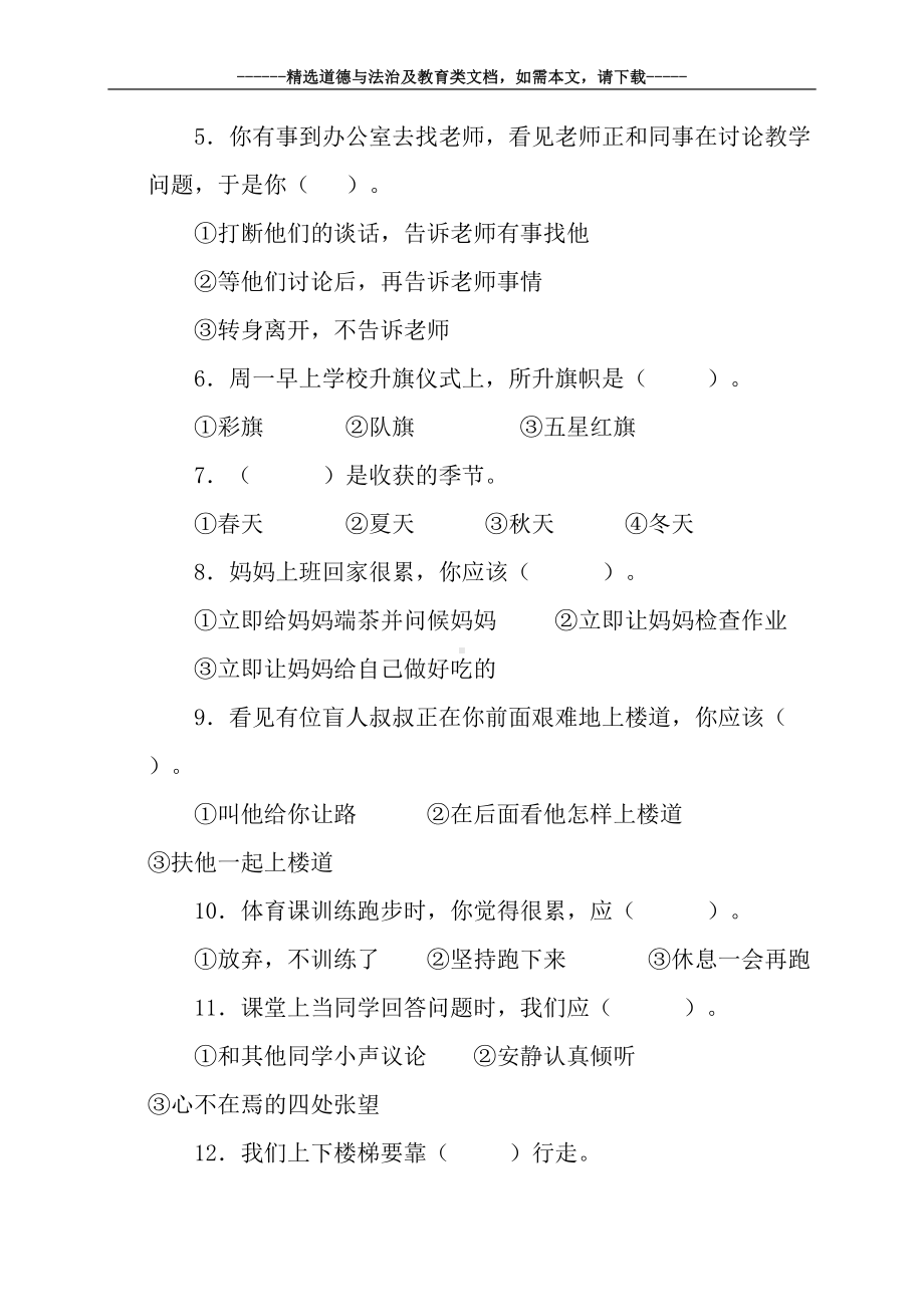 部编人教版一年级道德与法治上册期末测试题及答案(DOC 7页).docx_第2页