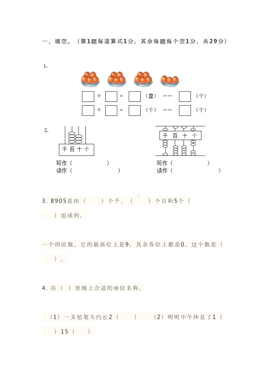 苏教版小学二年级数学下册期末考试试卷(附答案及设计意图)(DOC 13页).doc_第1页