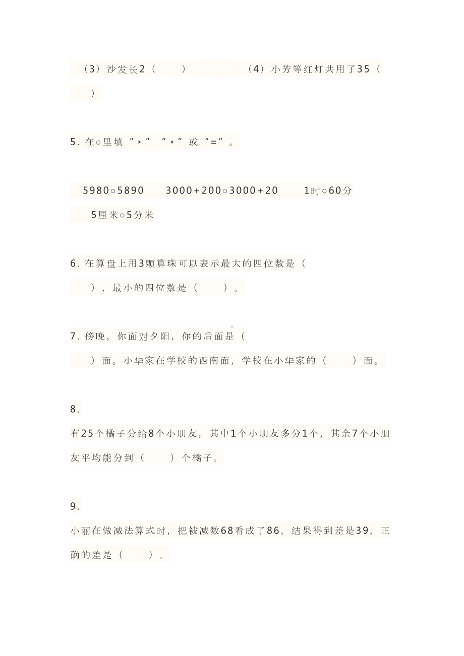 苏教版小学二年级数学下册期末考试试卷(附答案及设计意图)(DOC 13页).doc_第2页