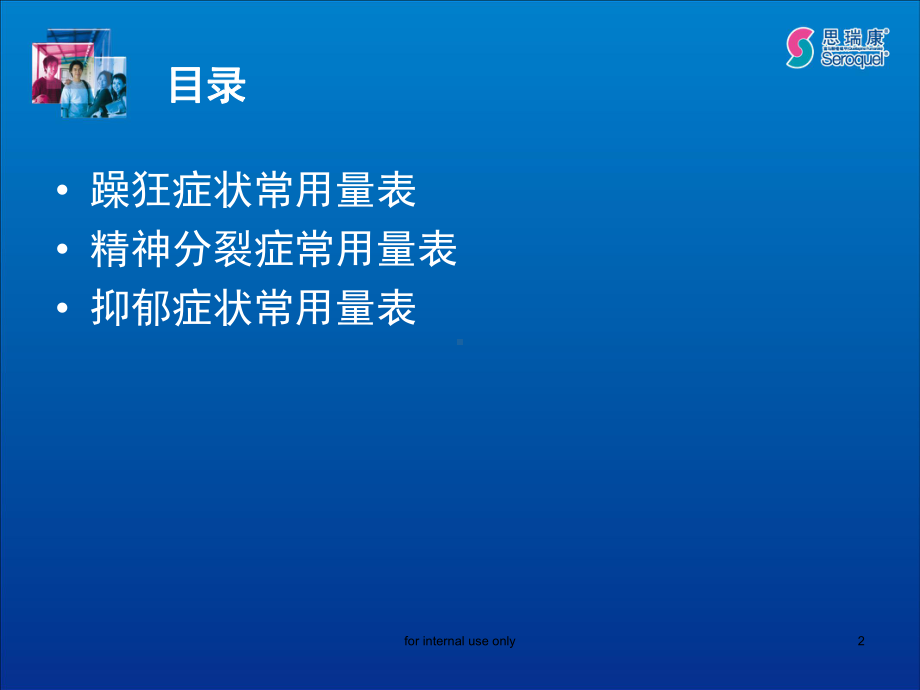 精神科常用量表应-课件.ppt_第2页