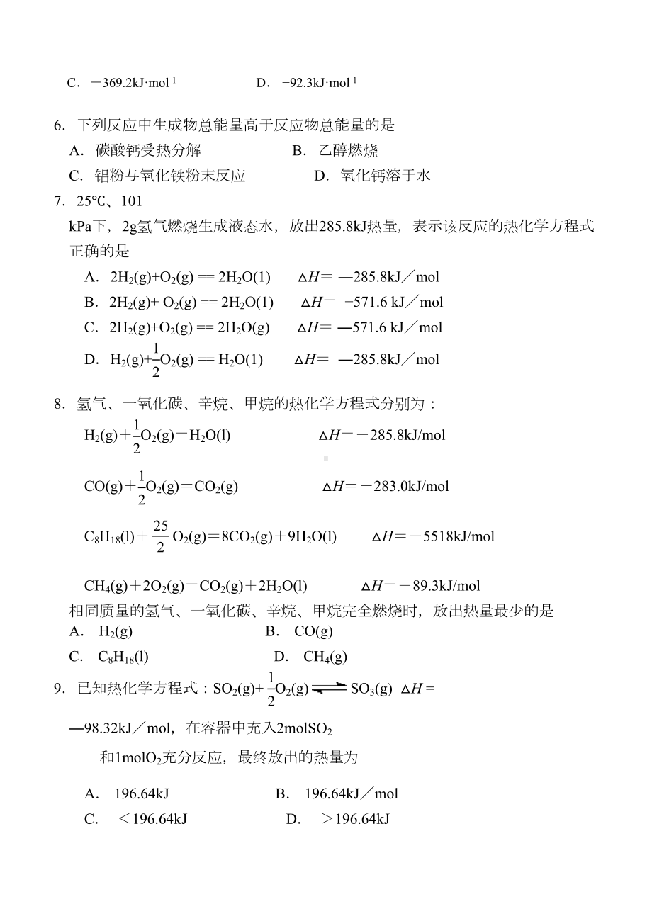 第一章《化学反应与能量》单元测试题(DOC 8页).doc_第2页