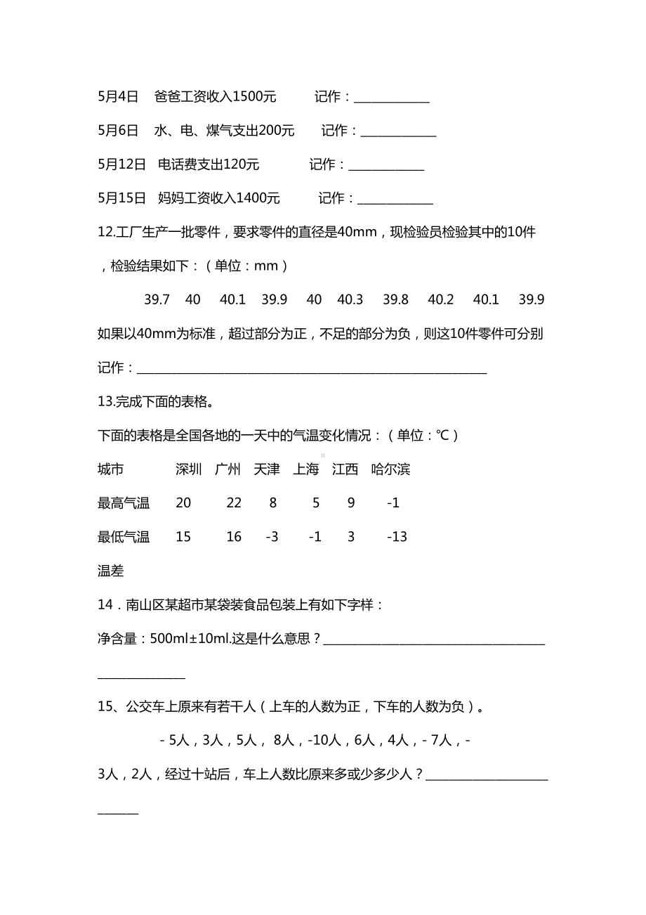 青岛版五年级下册数学单元测试卷(DOC 24页).doc_第2页