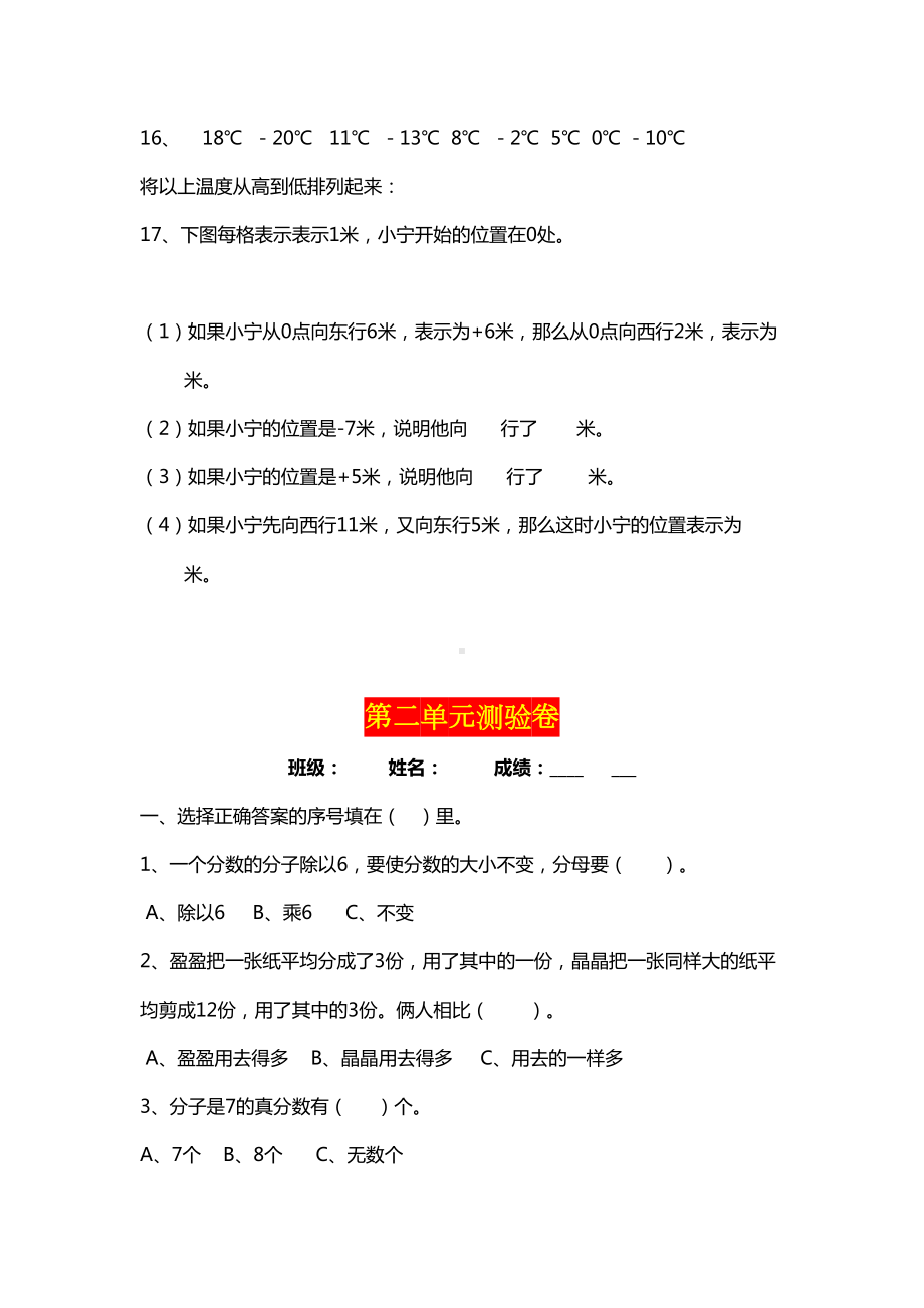 青岛版五年级下册数学单元测试卷(DOC 24页).doc_第3页