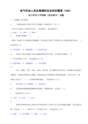 电气作业人员安全知识试题(DOC 42页).doc