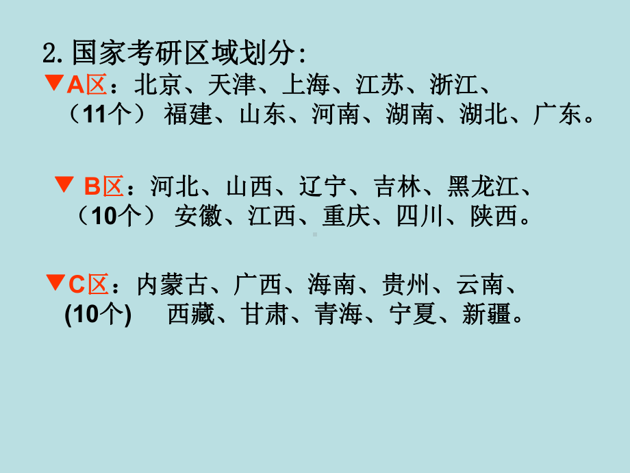 化工考研信息.ppt_第3页