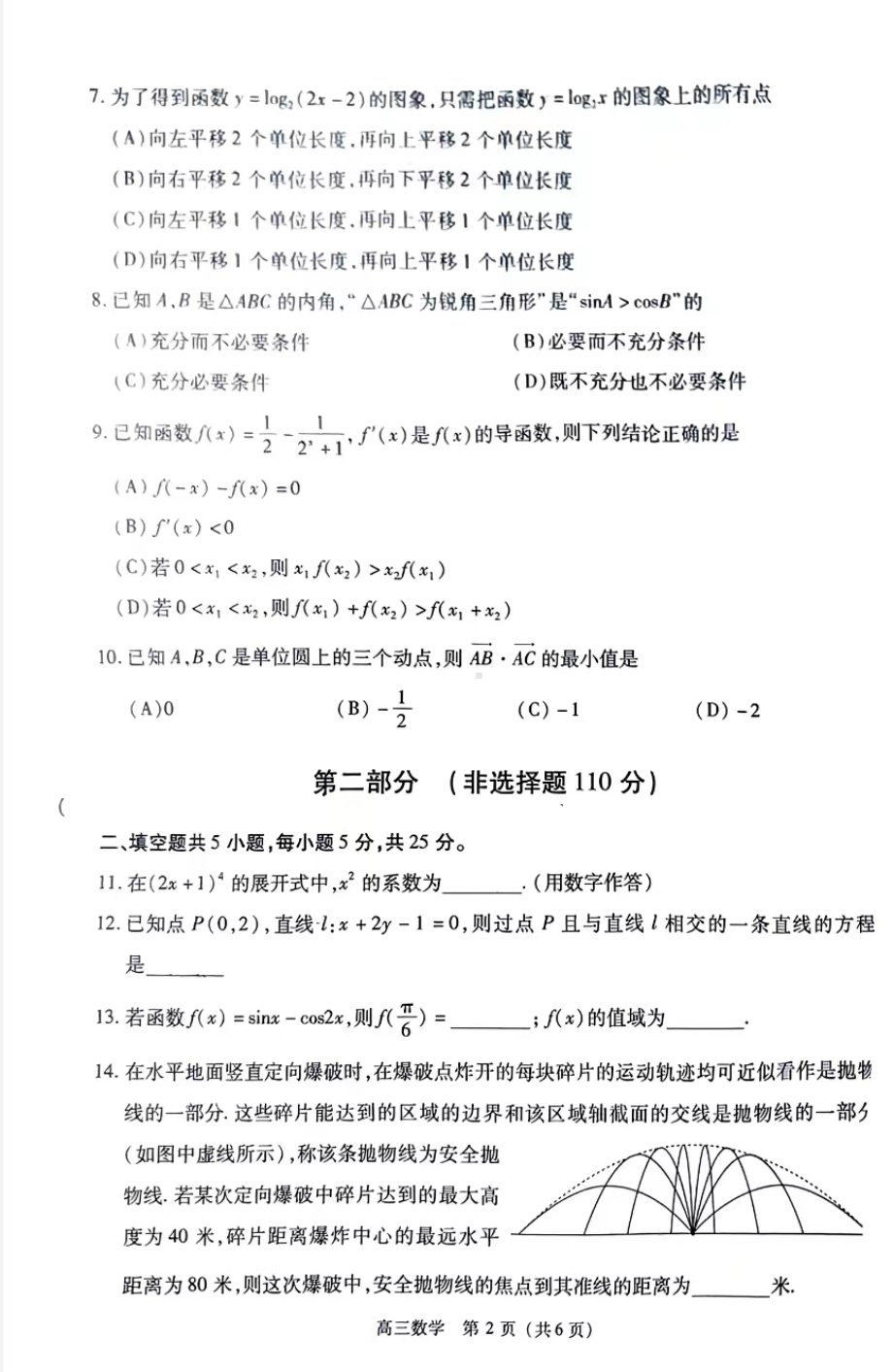 北京市丰台区2022-2023学年高三下学期综合练习（二）数学试题 - 副本.pdf_第2页