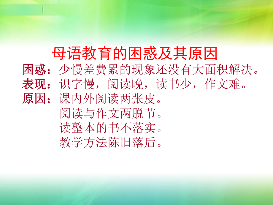 语文整体改革背景下的阅读教学策略-陆恕课件.ppt_第3页