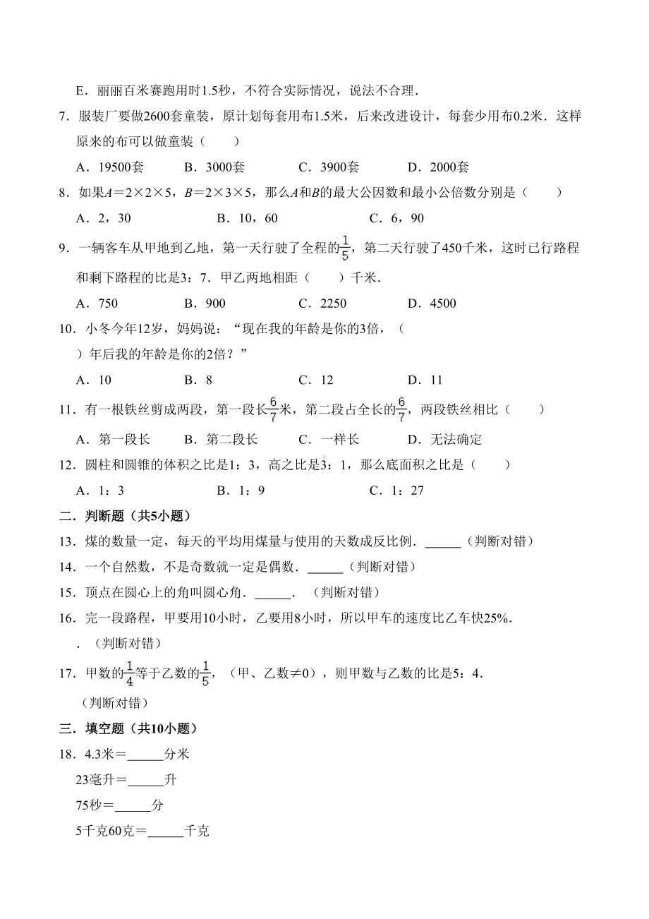 苏教版数学六年级小升初试卷及答案(DOC 16页).doc_第2页