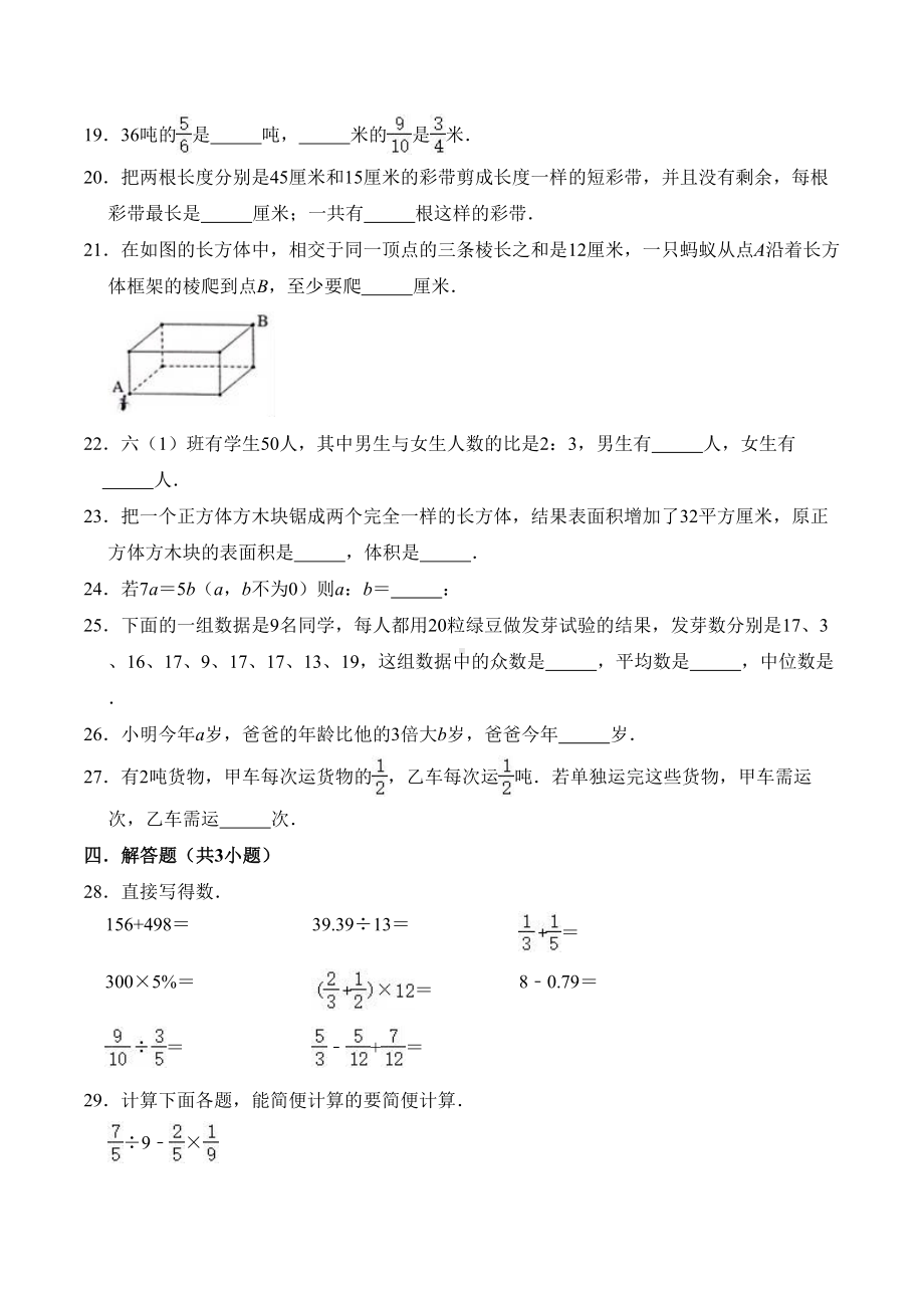 苏教版数学六年级小升初试卷及答案(DOC 16页).doc_第3页